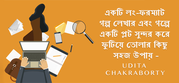 লং-ফরম্যাট গল্প এবং প্লট উপস্থাপনের উপায়